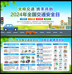2024年全国交通安全日