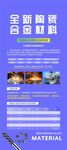 工业金属材料易拉宝