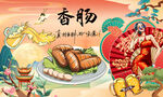 香肠背景墙