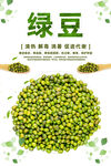 绿豆