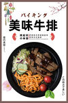 牛排