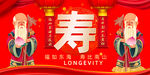 寿星