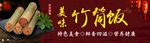 竹筒饭图片