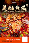 美蛙鱼头