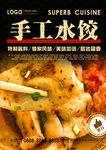 手工水饺