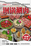 铜锅涮肉