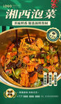湘西泡菜