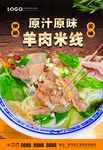 羊肉米线