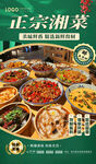 正宗湘菜
