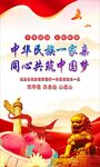 民族团结 