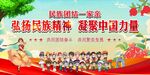 民族团结 