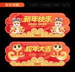 2025蛇年吊旗