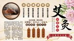 艾灸背景墙