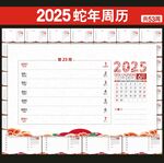 2025年台历