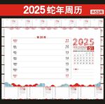 2025年台历