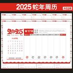 2025年台历