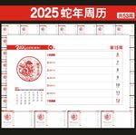 2025年日历