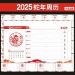 2025年台历