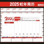 2025年台历