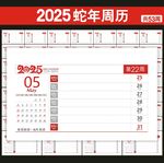 2025年台历