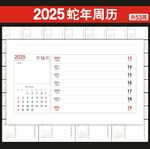 2025年台历