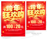 跨年狂欢