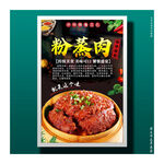 粉蒸肉