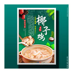 椰子鸡