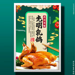 光明乳鸽