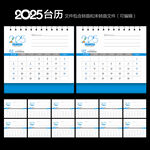 2025台历
