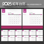 2025台历