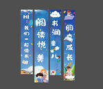 阅读条幅