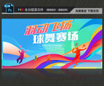 羽毛球比赛