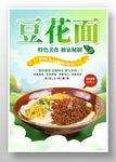豆花面