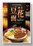 豆花面