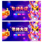 年终大促