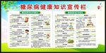 联合国糖尿病日宣传栏
