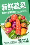 蔬菜
