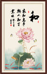 和字画 书法