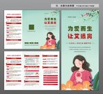 艾滋病三折页