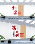 廉政文化墙
