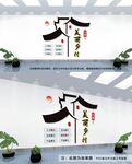 美丽乡村文化墙