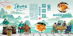 蒜香鸡