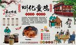 叫化童鸡