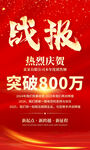 战报图片