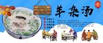 羊杂汤