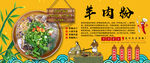 羊肉粉背景墙