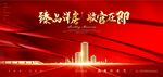 开盘 红色 新中式地产