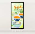 品茶海报