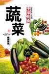 蔬菜